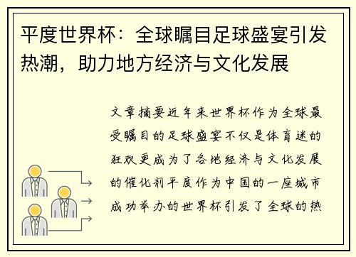 平度世界杯:全球瞩目足球盛宴引发热潮,助力地方经济与文化发展 平度世界杯:全球瞩目足球盛宴引发热潮,助力地方经济与文化发展