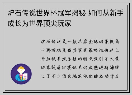 炉石传说世界杯冠军揭秘 如何从新手成长为世界顶尖玩家